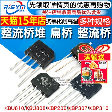 KBP310整流桥桥堆四脚307/206 210 KBU810/KBL608 808整流器2A3A4