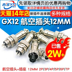 GX12航空插头连接器12MM