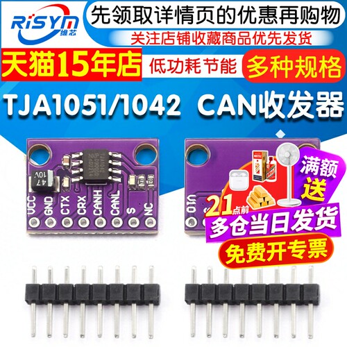 高速低功耗CAN收发器T