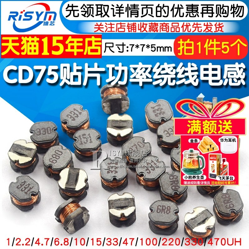 贴片功率绕线电感cd75