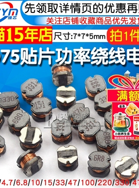 贴片功率绕线电感CD75 2.2/3.3/4.7/6.8/10/15/22/33/47/68/100UH