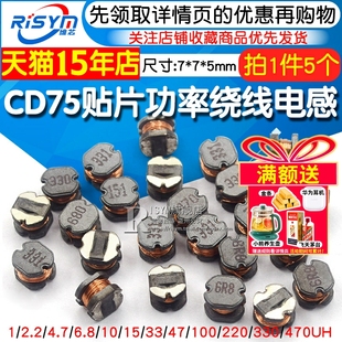 100UH 4.7 3.3 6.8 贴片功率绕线电感CD75 2.2