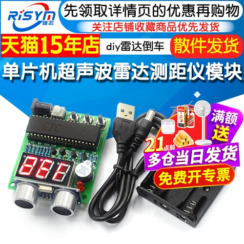 单片机超声波测距仪散件diy