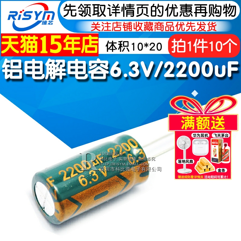 risym电解电容体积铝电解电容器