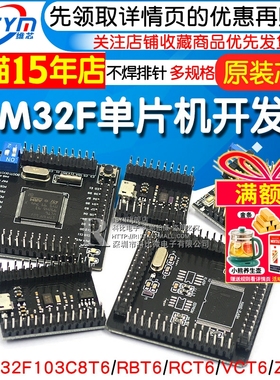 STM32开发板 核心板系统板STM32F103C8T6/RCT6/VCT6/ZET6单片机