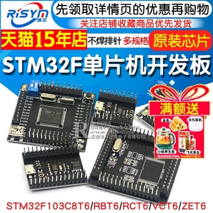 STM32开发板 核心板系统板STM32F103C8T6/RCT6/VCT6/ZET6单片机