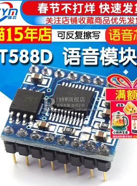 WT588D语音模块组语音芯片（可反复擦写）下载16M-bit / 2M-byte
