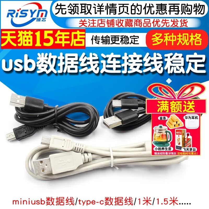 usb数据线miniusbtype-c口