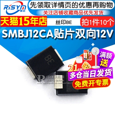 贴片TVS管SMBJ12CA丝
