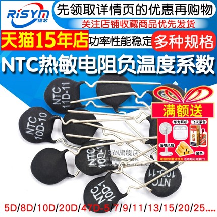 NTC热敏电阻负温度系数5D/8D/10D/20D/47D-5 7 9 11 13 15 20 25