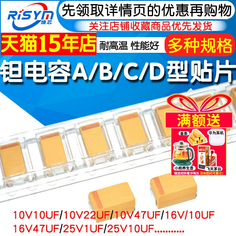 钽电容A/B/C/D型贴片有多种型号