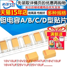 钽电容器A/B/C/D型贴片胆25/16/10/50V 1uf 106 22uf10uf 4.7 226