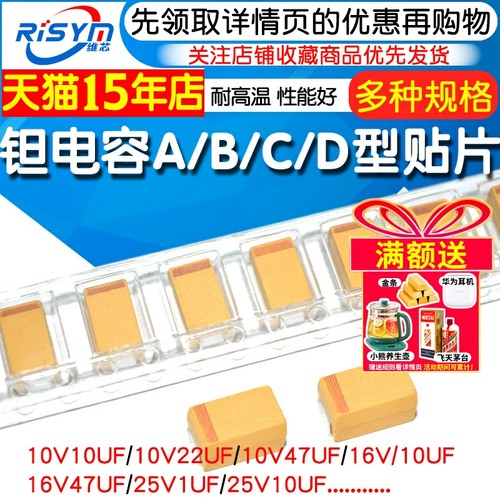 钽电容A/B/C/D型贴片有多种型号