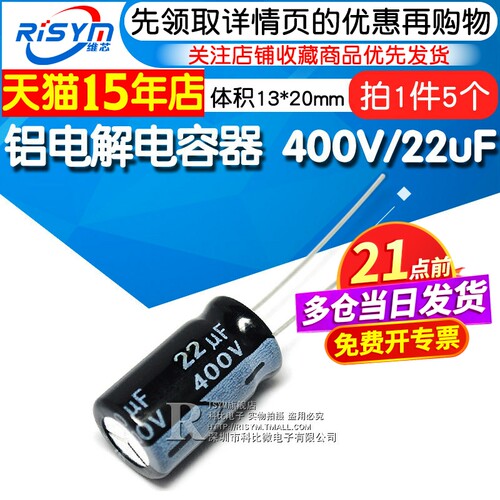 risym优质电解电容5个体积