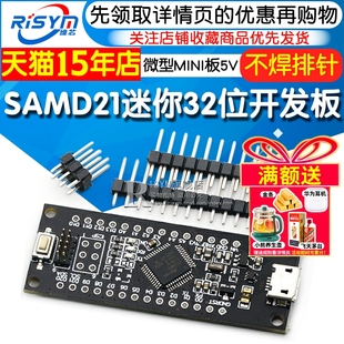 ARM MINI板5V Cortex 微型 开发板 M0内核不焊脚 SAMD21迷你32位