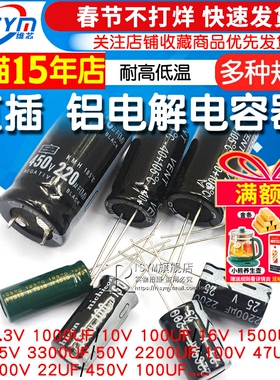 铝电解电容器10/16v/25v/35/50/10uf/22/47/100uF/1000/3300/2200