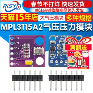 MPL3115A2 大气压模块 气压压力 海拔高度 智能 温度传感器模块