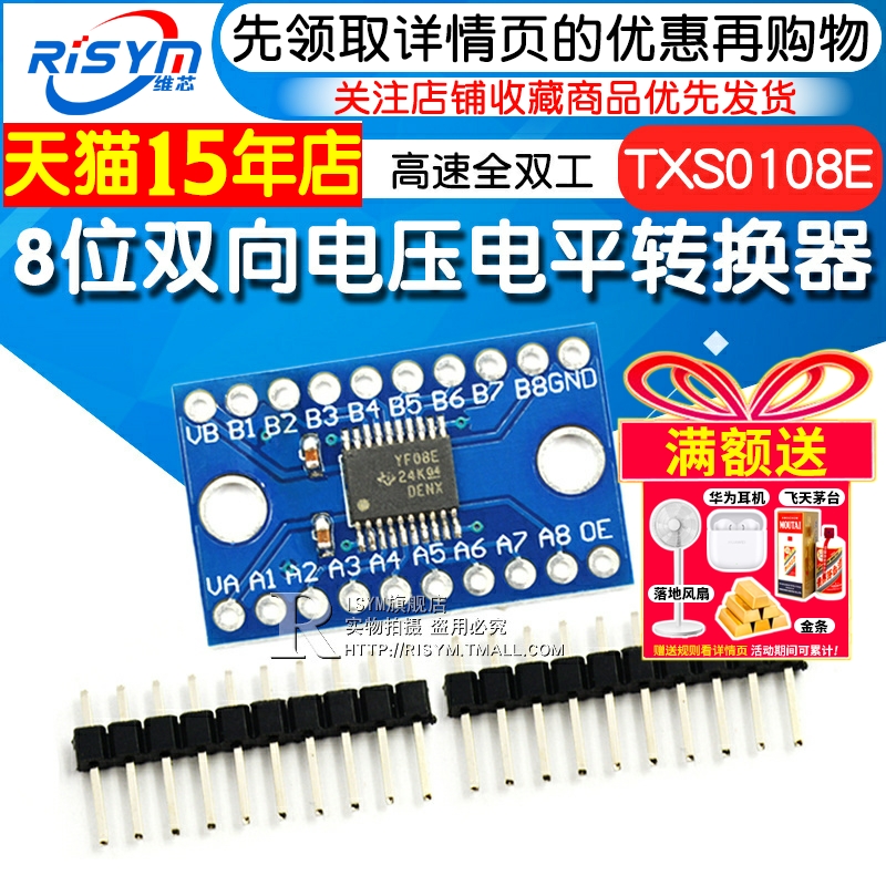8位双向高速8路转换模块转换器