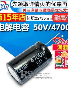 电解电容 50V/4700uF 体积 22*35mm 直插 优质 铝电解电容器
