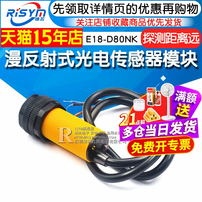 漫反射式红外避障模块光电传感器图片