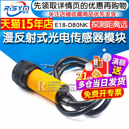 漫反射式红外避障模块光电传感器