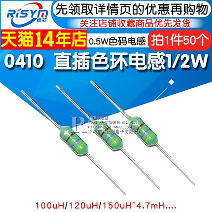 0410直插色环电感1/2W 0.5W色码电感1mH 470uH 100uH~4.7mH 50只