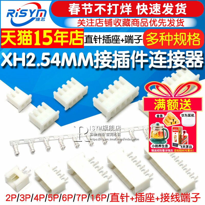 XH2.54MM接插件连接器插头直针插座接线端子插拔式弯针2p/3/4/20P