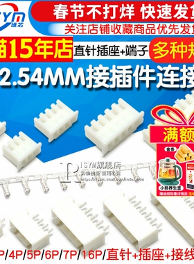 XH2.54MM接插件连接器插头直针插座接线端子插拔式弯针2p/3/4/20P