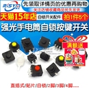 强光手电筒开关按钮自锁贴片直插小型开关配件电源开关微型按压式