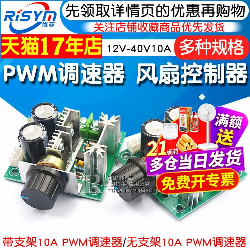 PWM调速器 直流电机马达调速开关 风扇控制器12V-40V10A无级变速