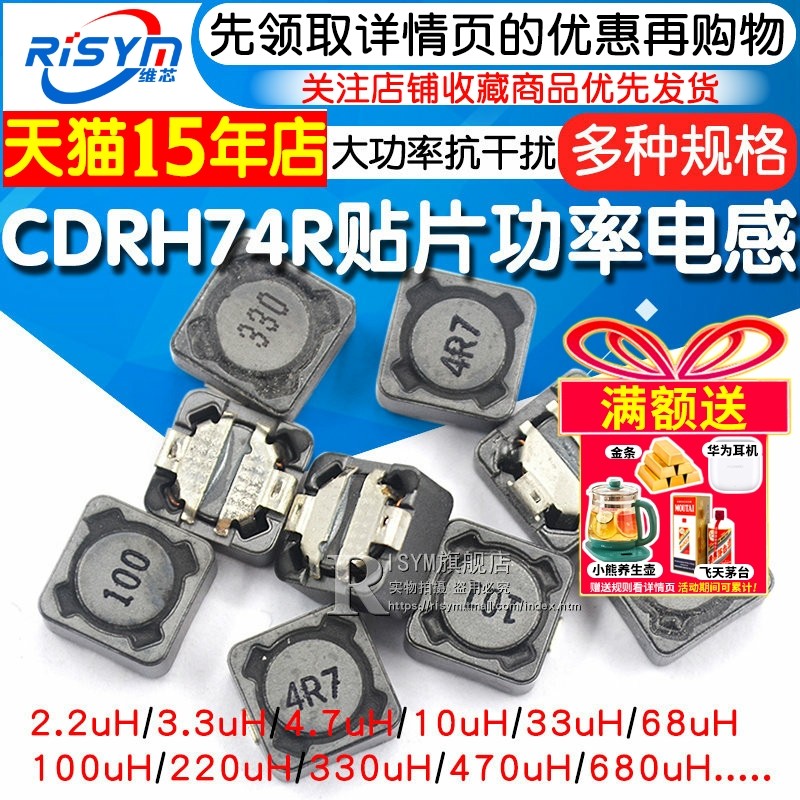 CDRH74R 127 104R贴片功率电感小10uH2.2 3.3 4.7 4R7 33 100 221,电子元器件市场,电感器,淘宝优惠券,粉丝福利购,淘宝优惠卷