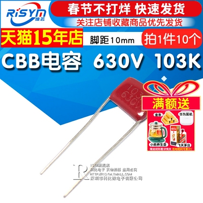 CBB电容630V103K电容