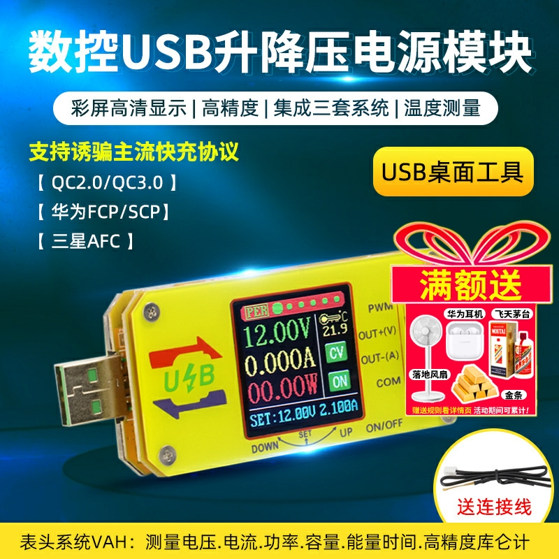 数控USB升降压电源恒压恒流