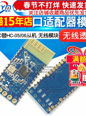 蓝牙无线透传模块板蓝牙转串口适配器模块组SPP-C替HC-05/06从机