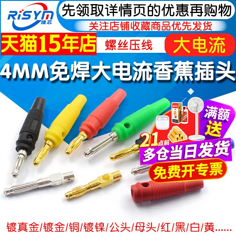 纯铜镀金32A大电流高压4mm灯笼头香蕉接头音箱线万用表插头免焊接