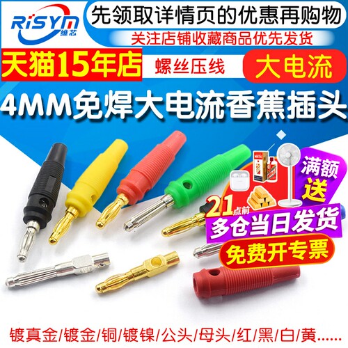 4mm灯笼头香蕉接头免焊接