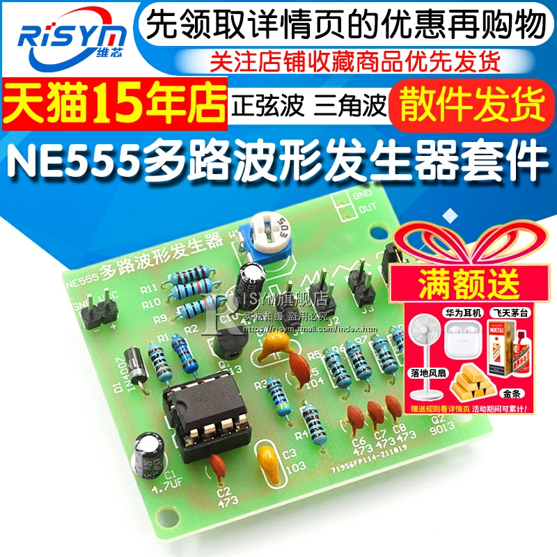 ne555波形发生器正弦波电子套件