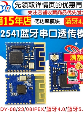 CC2541低功率无线数据透传蓝牙 4.0 5.0模块 BLE串口airsync模块