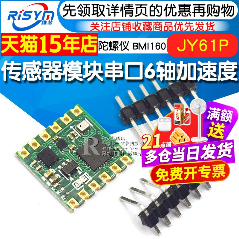 JY61P传感器模块串口6轴