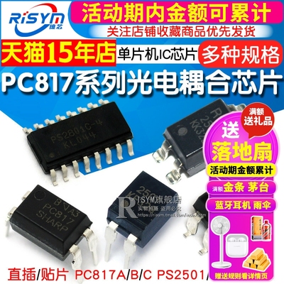 PC817B EL817C PC817A/PS2501 PS2801 直插 贴片光耦光电耦合芯片