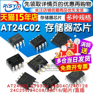 AT24C02存储器AT24C04C/08/32/256/512集成电路AT93C46/66A芯片IC