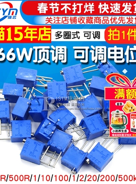 3266W顶调 可调精密电位器1K 2/5/10/20/100/200/500K 103 多圈式
