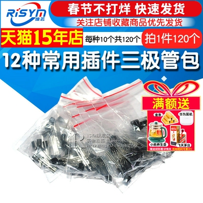 0risym12种常用封装插件三极管