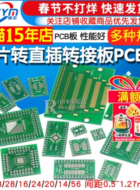 SOP转接板 SOP8 SOP10 SOP16 SOP28 TQFP QFN56/64 IC测试板PCB板