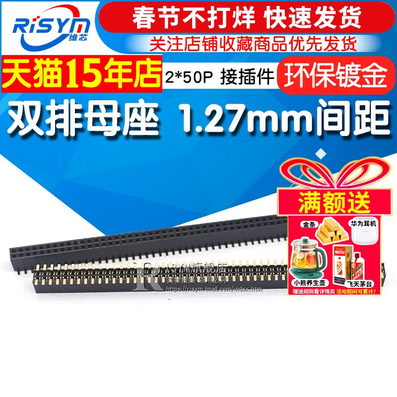 贴片双排母 双排母座 1.27mm间距 2*50P环保镀金 接插件
