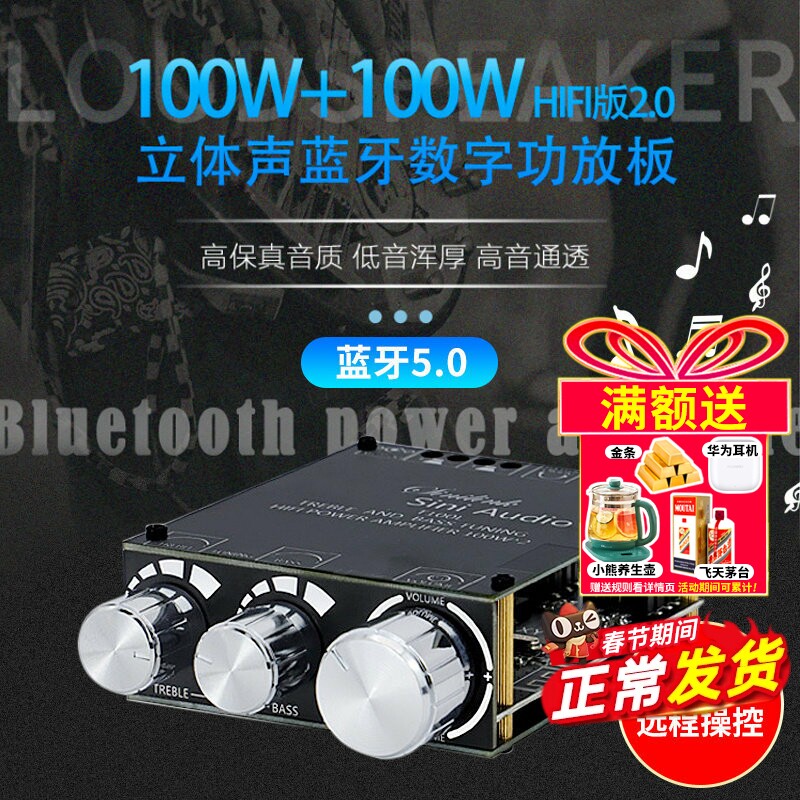 100Wx2立体声蓝牙5.0数字功放板模块 带前级高低音调节 AUX输入