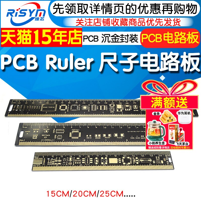 PCB Ruler PCB尺子电路板尺子沉金封装单位工程用电子工程师伴侣