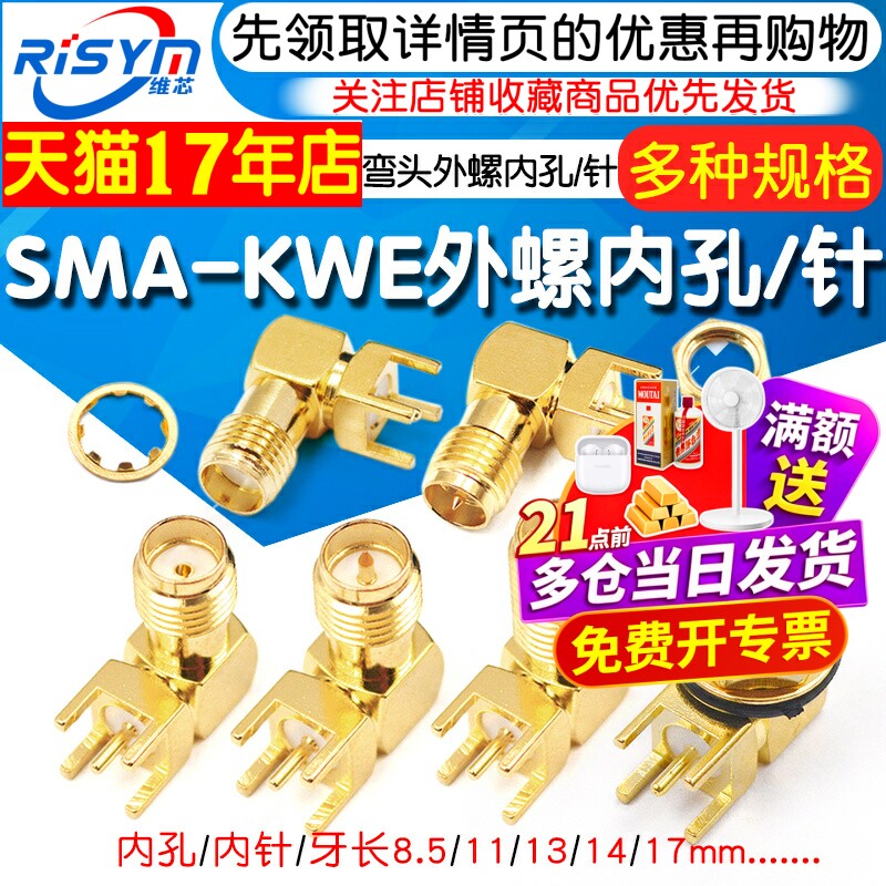 SMA-KWE 外螺内孔/针 加长 射频座 RF天线座 弯头卧式 天线接头