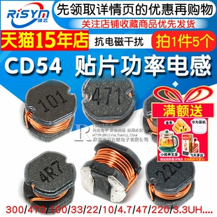 470 43贴片功率电感1uH 100 331 4.7 220 cd54 4R7