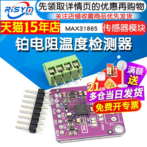 铂电阻温度传感器模块